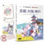 BT21帶你環遊世界:MOOK第5站-京都.大阪.神戶【附獨家贈品】