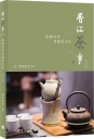 香江茶事：追溯百年香港茶文化（增訂版）