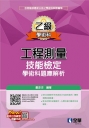 乙級工程測量技能檢定學術科題庫解析(2023最新版)