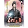 吞噬至尊14