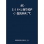 新 ISO 9001應用範例(3)品質系統(下)