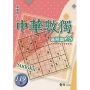 中華數獨(高階篇28)