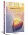 憂傷何懼？:哀傷輔導的理論與實踐