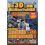 用3D立體圖蓋好Minecraft建築:50張藍圖讓你成為專業建築師