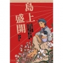 島上盛開:關於Siraya(西拉雅)和Adju(阿督)的故事