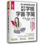 用九宮格學習法拆解英文單字字根、字首、字尾:先記憶╳再內化╳後試題的必勝三「步」曲