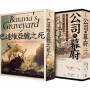 當荷蘭航向豐盛東方套書(共2冊)