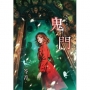 鬼門