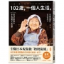 102歲,一個人生活:哲代奶奶保持身心不生鏽的人生哲學
