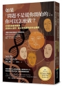 如果「問題不是從你開始的」，你可以怎麼做？打破家族創傷循環，找到核心語言、建立自我連結的內在療癒
