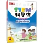 STEM科學家:風中的祕密