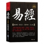 易經【全本典藏版】:最完整的卦象注解,最詳盡的白話譯文