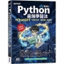 AI助攻!Python最強學習法｜跟ChatGPT一起寫程式、練邏輯、做專案