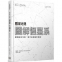 國家地理圖解恆星系：最權威的恆星、星系與星座導覽圖