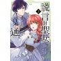 謊言對聖女行不通02