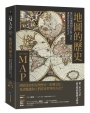 地圖的歷史：從石刻地圖到Google Maps，重新看待世界的方式（二版）