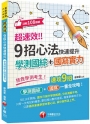 2023超速效! 9招心法快速提升學測國綜+國寫實力:速攻9招國綜+國寫全攻略(素養學堂/升大學測)