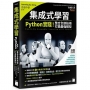 集成式學習:Python 實踐!整合全部技術,打造最強模型