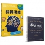 翻轉潛能！感官強度、專注力、親子關係一次提升！(學生手冊＋家長手冊)