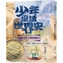 少年愛讀世界史02(上古史I)亞歷山大大帝的年代:亞歷山大,聽說你一面打仗一面讀哲學？
