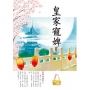 皇家寵婢 上