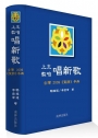 上主教咱唱新歌:台灣2009《聖詩》手冊
