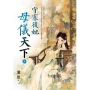 守寡後她母儀天下(中)