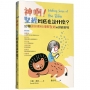 神啊!聖經到底在說什麼？:10個讓你更快理解聖經的讀經引導