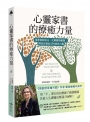 心靈家書的療癒力量：用書信對話法，化解親情難題，釋放你被封印愛與力量