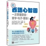 從零開始!西語心智圖:一次掌握發音.單字.句子.會話!(隨書附作者親錄標準西語發音+朗讀音檔QR Code)