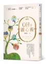 OH卡讀心術(新版)