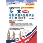 英文模擬試題與歷屆試題題卜書(Tips)含解析本-(第十一版)附MOSME行動學習一點--新一代-科大四技