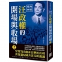 汪政權的開場與收場(上)【經典新版】