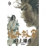 浪人劍客 18
