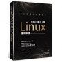 大師養成起手式:從核心真正了解Linux運作原理