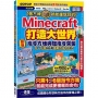 Minecraft打造大世界:超強指令方塊與短指令來襲