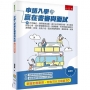 申請入學贏在書審與面試─附：百字簡述、課程學習成果、高中自主學習計畫、多元表現綜整心得、高中學習歷程反思、就讀動機、未來學習計畫與生涯規劃、自傳、自我介紹、面試等實用範例，適用學測、統測