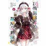 不時輕聲地以俄語遮羞的鄰座艾莉同學 6(首刷限定版)