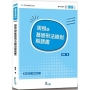 周易的基礎刑法總則解題書