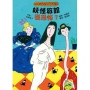 妖怪旅館很恐怖？