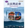 公民與社會