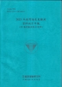 2023年港灣海氣象觀測資料統計年報(10港域觀測風力資料)[114藍]