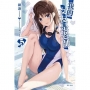 我的女友是老師05【首刷限定版