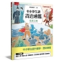 【國學特訓班】中小學生讀資治通鑑(秦漢王朝):北宋司馬光成為你的家教,1跨頁1歷史故事,時間脈絡清晰,插圖搭配文字講解,中學生文史、成語學習力更強,也適合小六升私中扎根國學素養力!