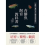 青鱂魚飼育教科書