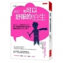 終於,我可以舒服的怕生:從交友、談戀愛到工作,把人際關係濃縮到最適合範圍的開心生存之道!