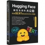 HuggingFace模型及資料大公開:利用BERT建立全中文NLP應