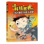 玩轉科技世界3:DNA瘋狂改造大混戰