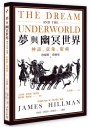 夢與幽冥世界