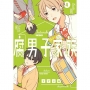 腐男子家族(04)